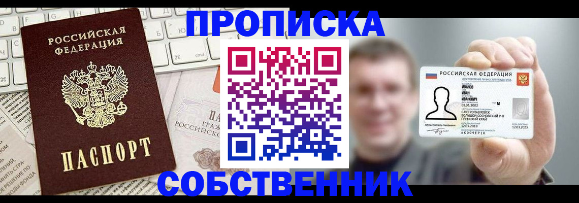 прописка для школы в Краснокамске